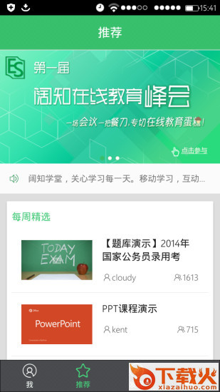 阔知学堂pc端 v4.9.10 官方版 截图1