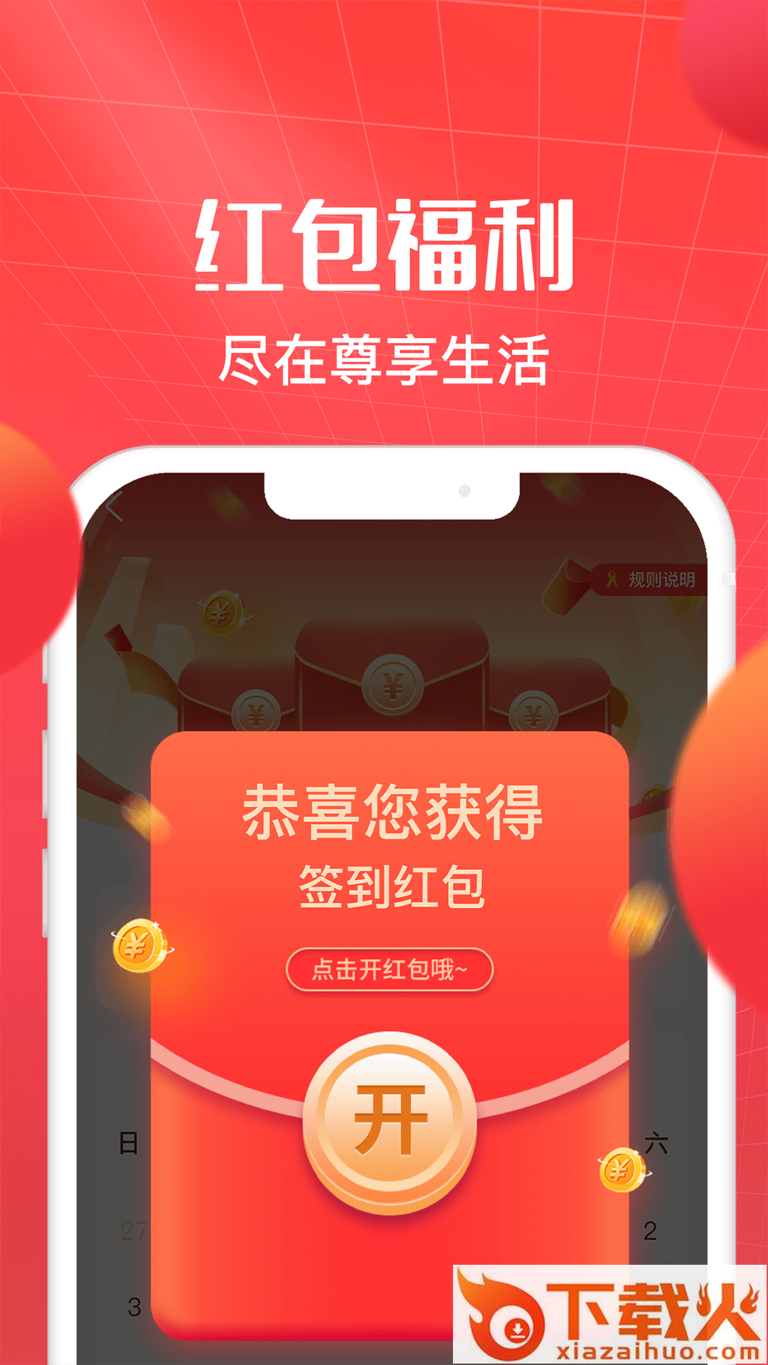 尊享生活app v1.0.74 安卓版截图2