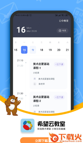 希望云教室app截图1