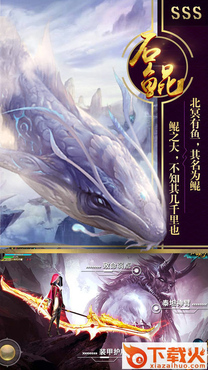 上古鲲鹏录截图2