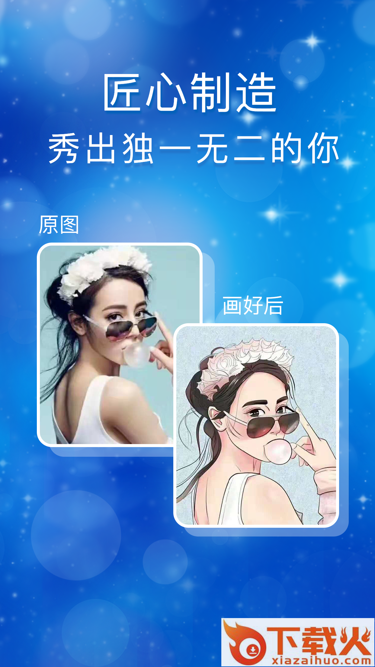 头像馆app截图1