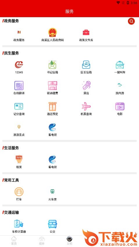 仙源南溪截图2
