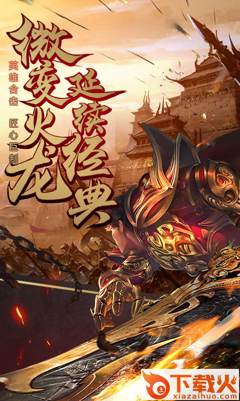 烈焰开天 v1.1.0 安卓版截图1