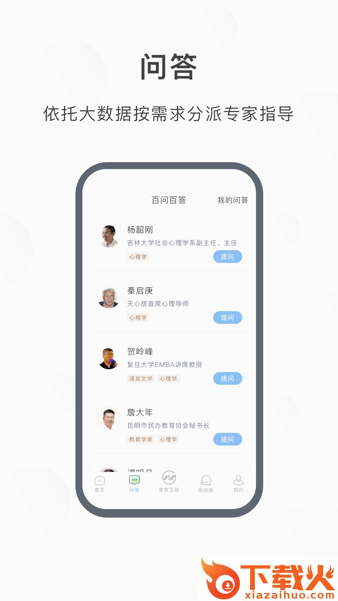 江北育未来app官方版本截图1