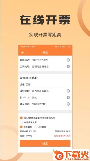 运力管家截图2