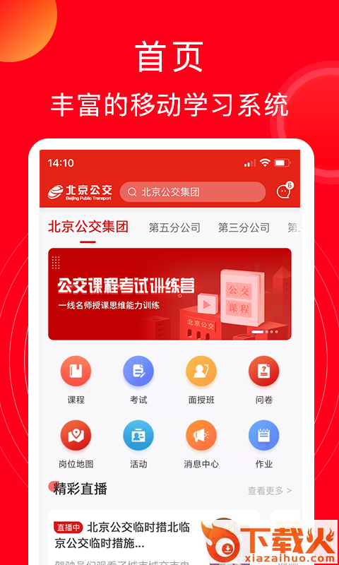 公交云课堂下载安装手机版截图2