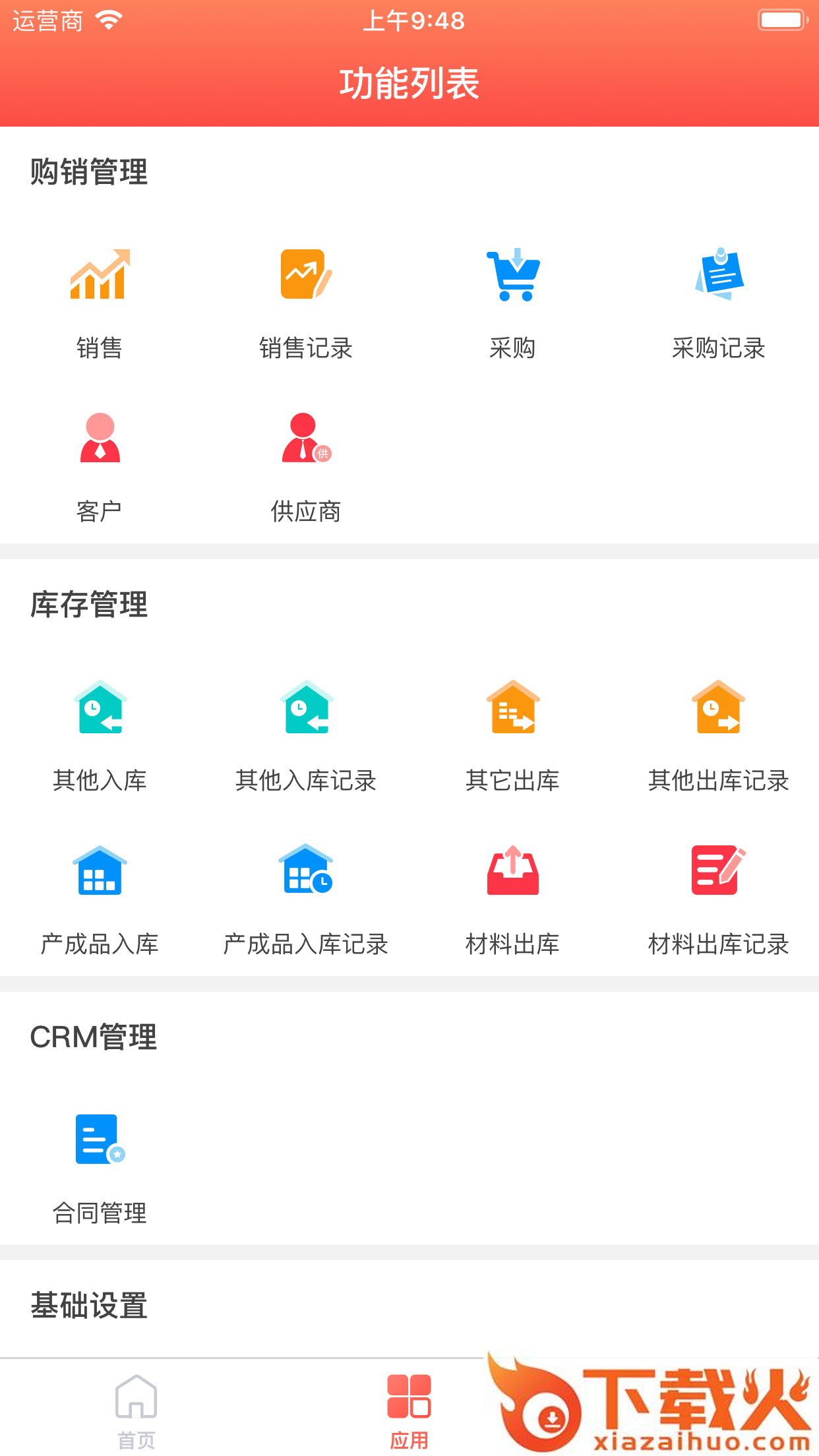 i术业截图1