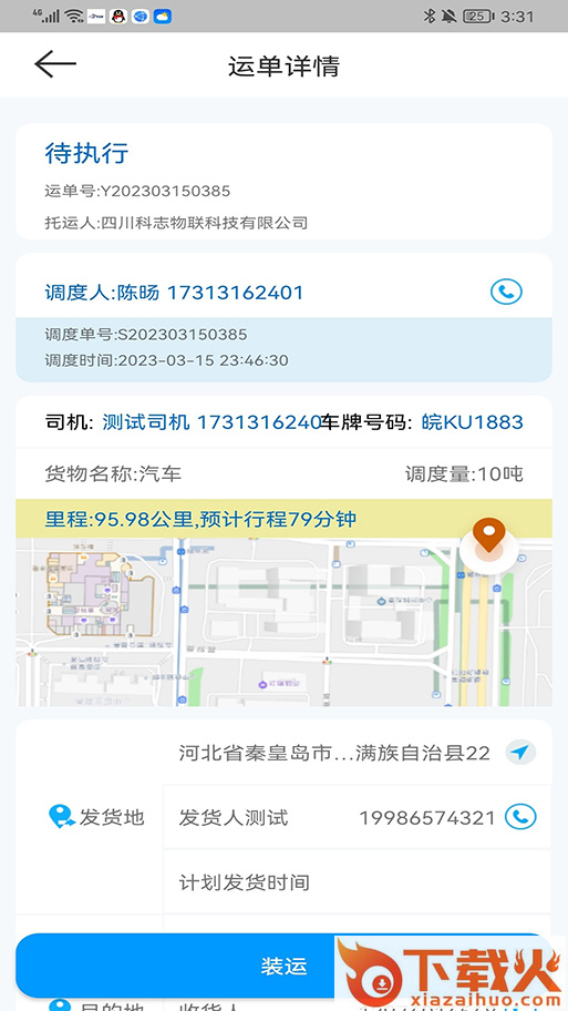 科运通APP截图2