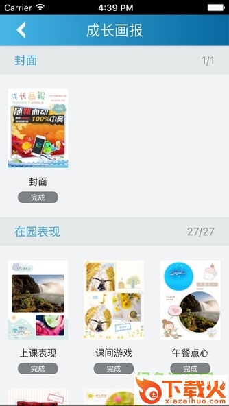 智慧幼儿园家长app