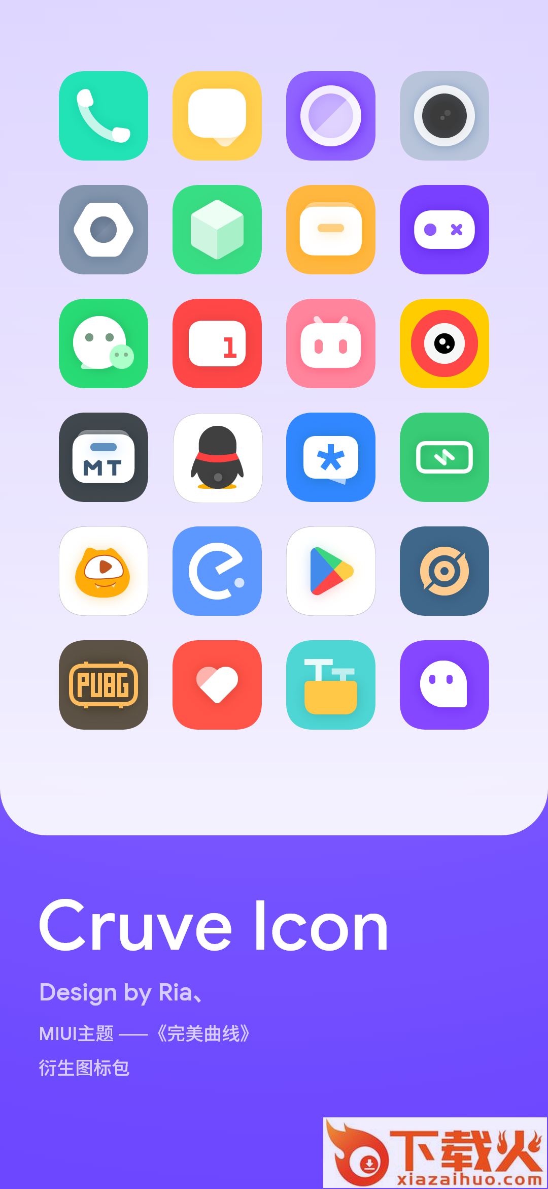 Curve Icon(完美曲线图标包)截图1