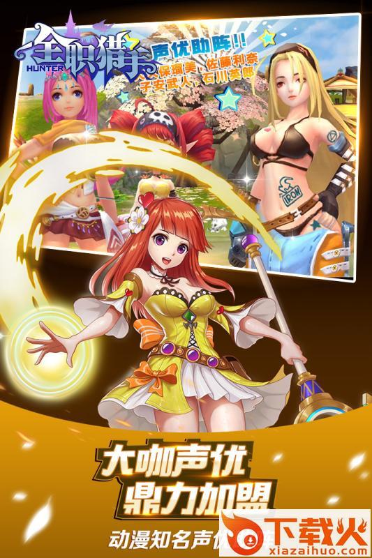全职猎手手游公测下载截图2