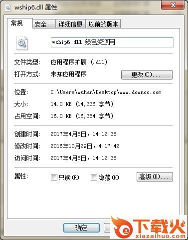 wship6.dll下载
