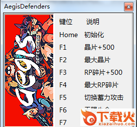 神盾捍卫者七项修改器 截图1