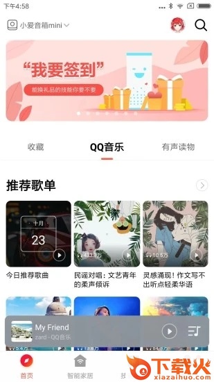 小爱音箱(小爱音响app)截图1