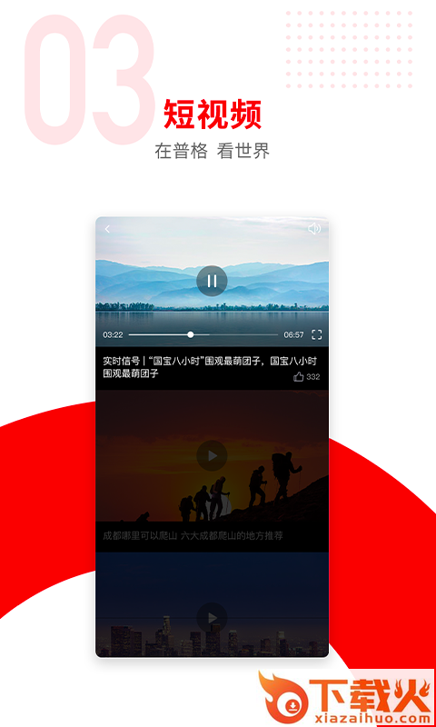 普格融媒app v2.1.0 最新版截图2
