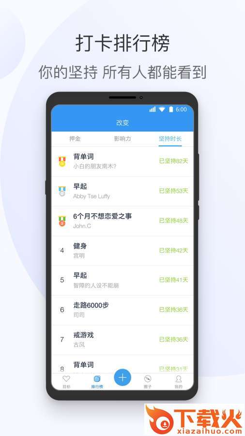 今日目标截图1