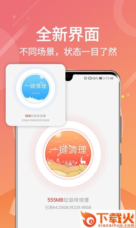 垃圾清零截图1