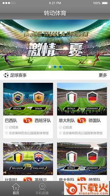 转动体育截图2