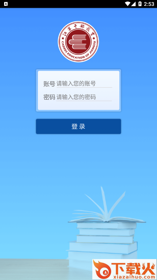 江苏移动课堂app截图2