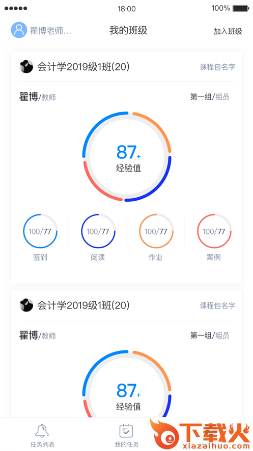 启课程学生端安卓版app截图2