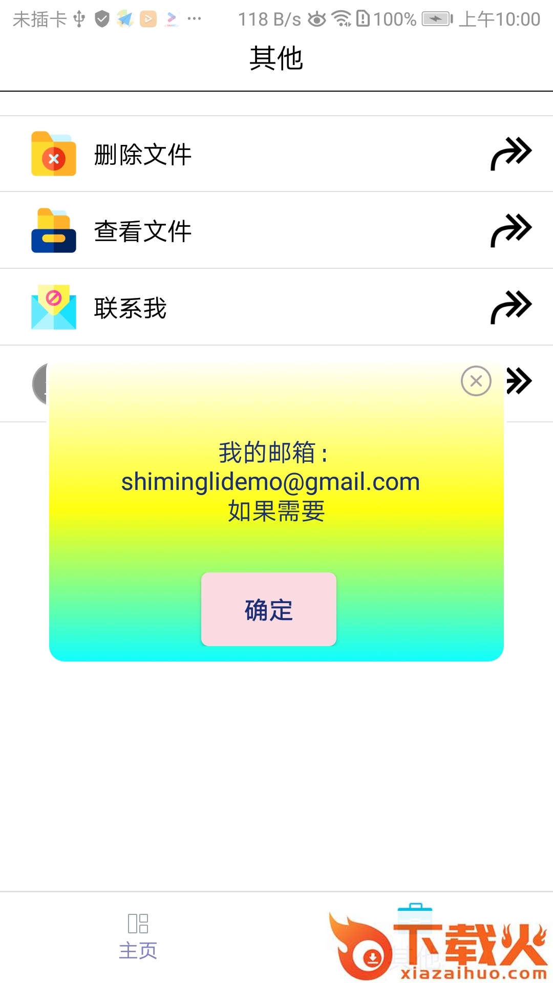 隔空传物截图2