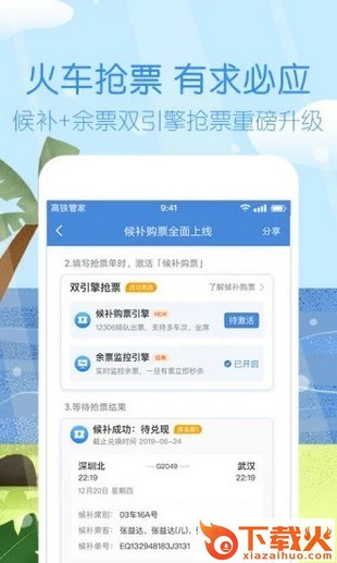 铁路旅游截图2