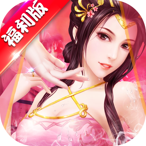 三国也风流手游下载-三国也风流v1.0.1 安卓版