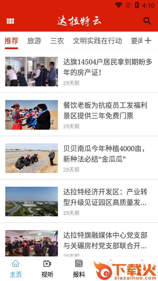 达拉特云截图1