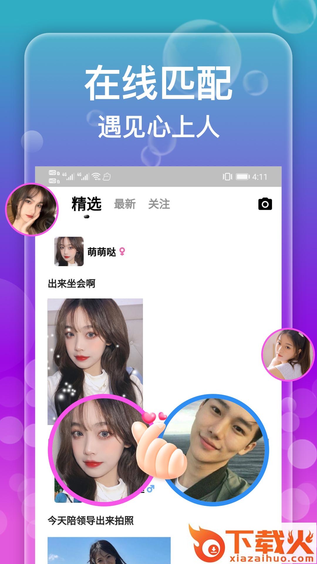 心遇交友app截图1