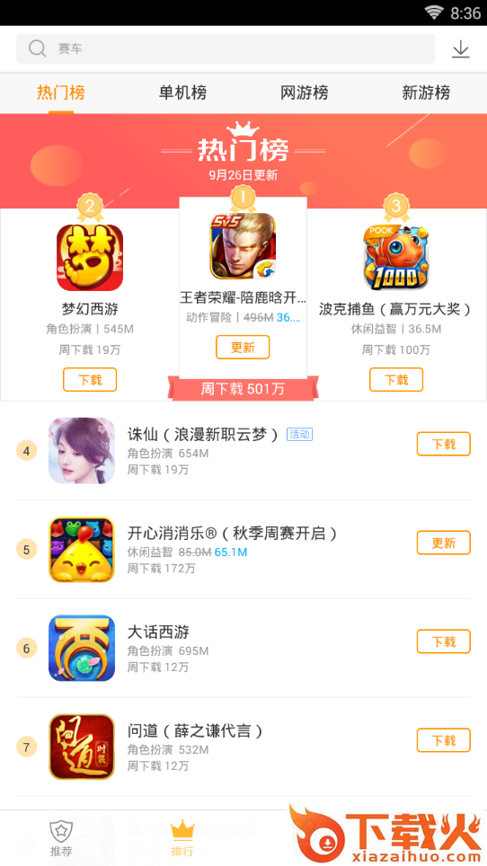 vivo游戏中心手机版截图2