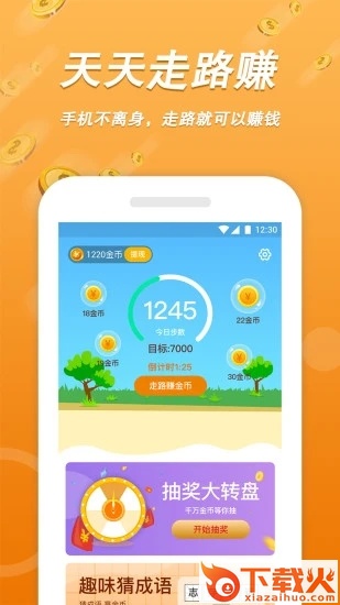 天天走路赚app截图2
