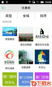 厦门旅游截图2