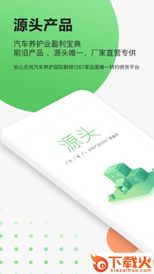 源头采截图2