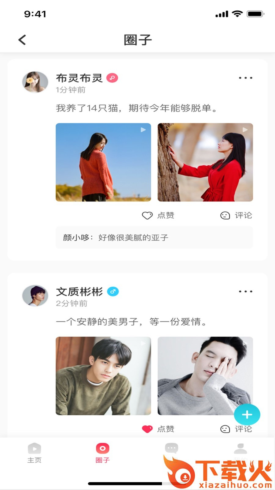 人人逗拍截图2