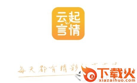云起言情app截图3