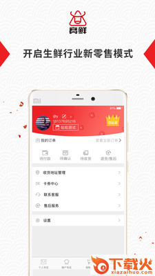 赛鲜截图1