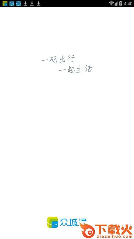 众城通app截图2