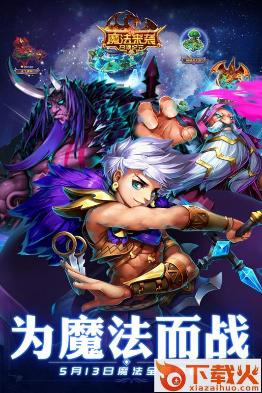 魔法来袭九游版截图2