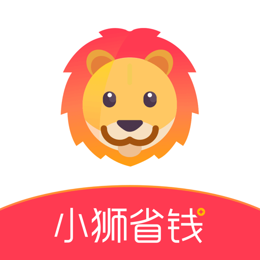 小狮省钱安卓版下载-小狮省钱appv3.1.2 最新版