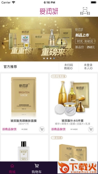 爱润妍苹果app