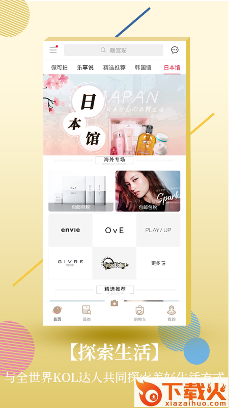 Cocoho截图2
