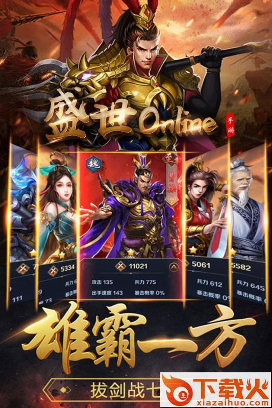 盛世Online九游版 v1.0.0 最新版截图1