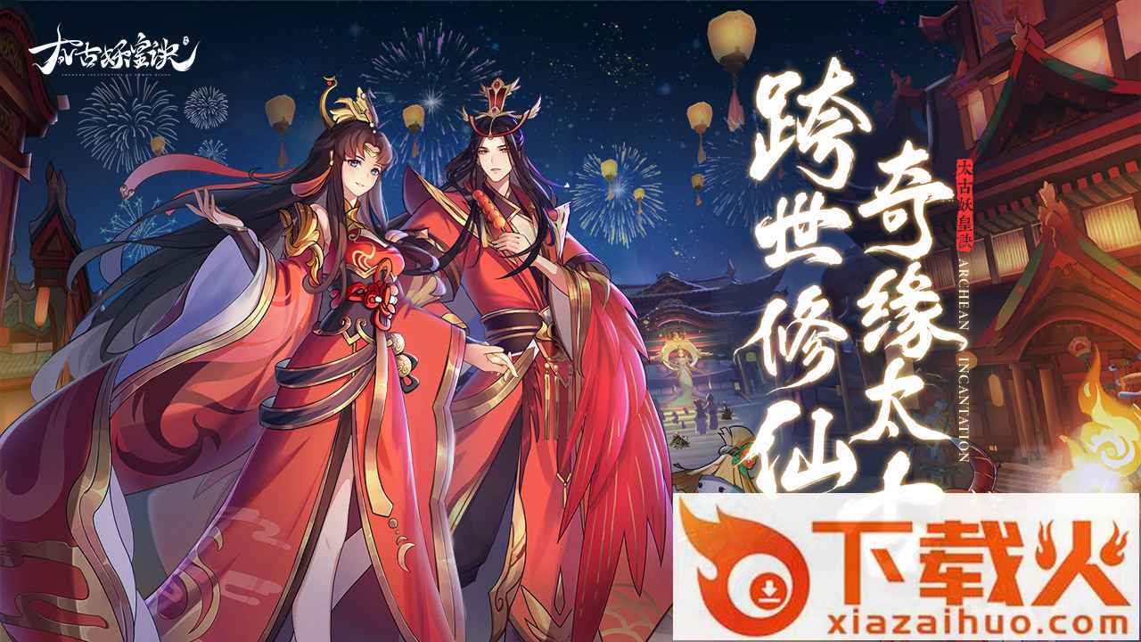 太古妖皇诀截图1