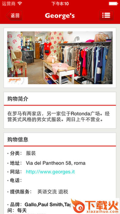 邂逅意大利app截图1