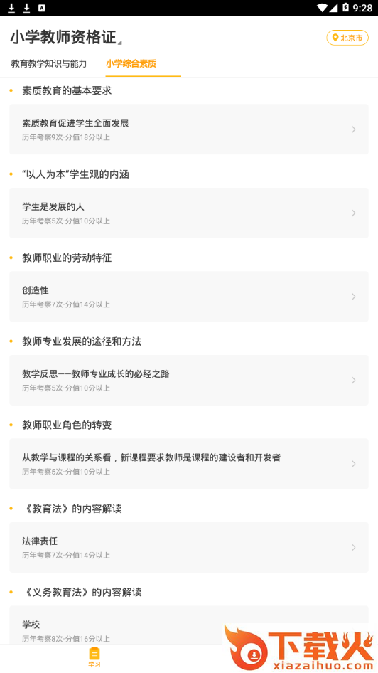教师新题库截图2