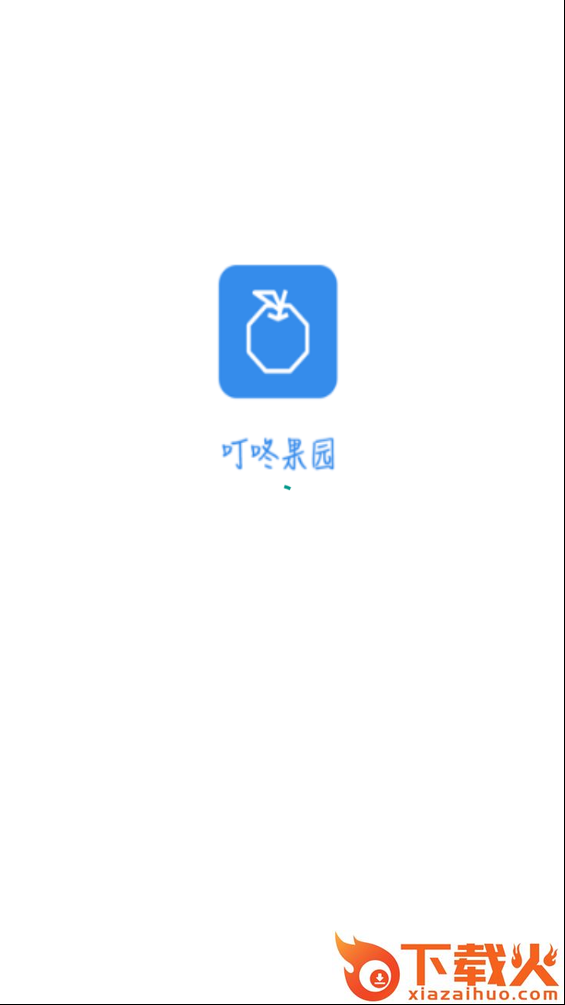 叮咚果园截图1