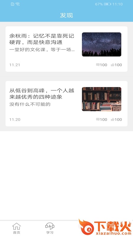 人生导航截图2
