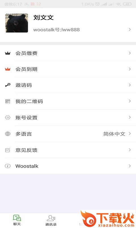 Woostalk截图2