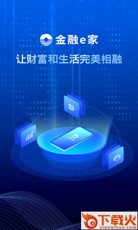 金融e家app截图2