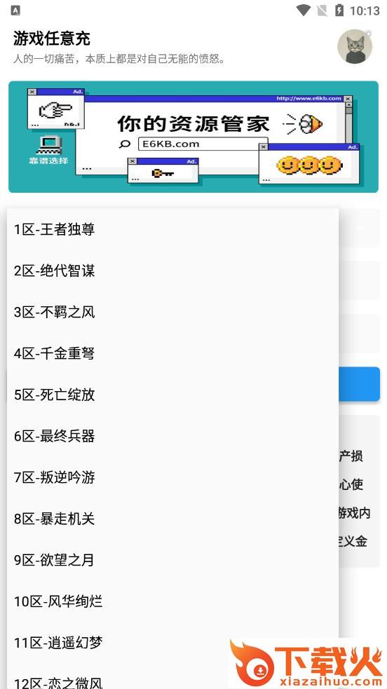 游戏任意充app下载 v1.0 安卓版截图1